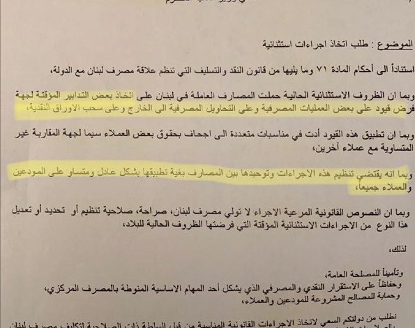 سلامة يطلب من وزير المال صلاحيات استثنائية ويقترح مبادلة سندات